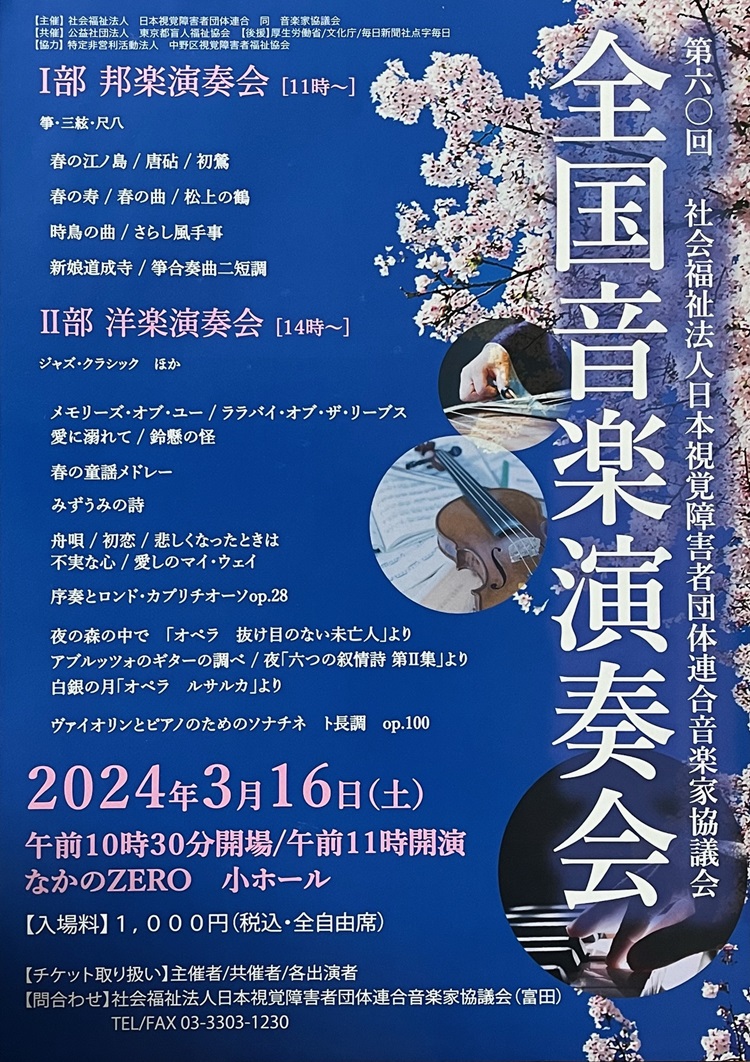 2024�N3��16���`���V�摜�i�����āj